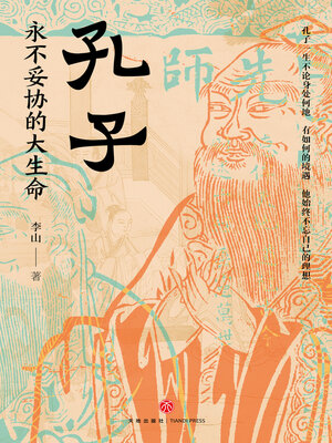 cover image of 孔子